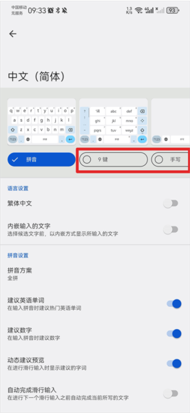 怎么切换手写和九键配图4