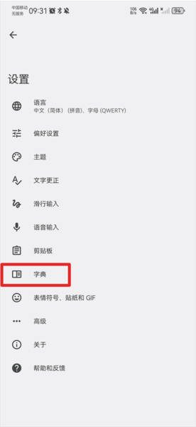 怎么导入词库配图2