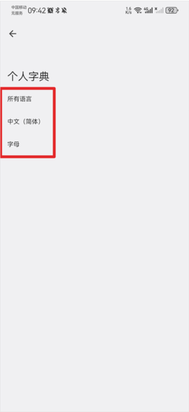 怎么导入词库配图4