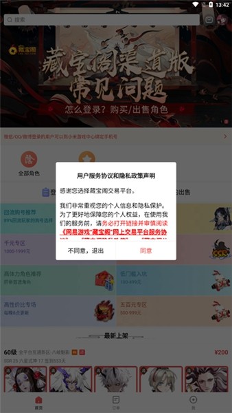 藏宝阁小米渠道服截图4