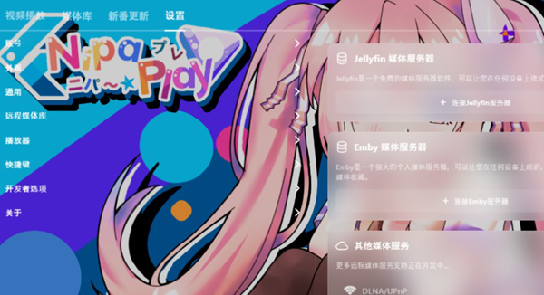 NipaPlayReload开源播放器截图1
