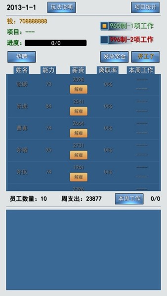 996的真实老板篇无限金钱版截图1