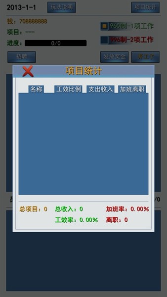 996的真实老板篇无限金钱版截图3