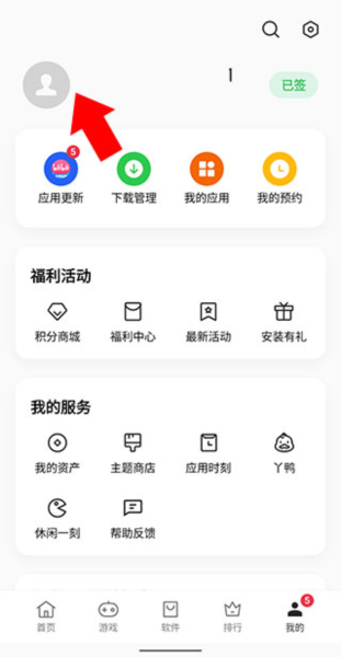 怎么切换账号配图2