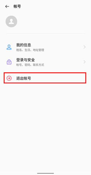 怎么切换账号配图3