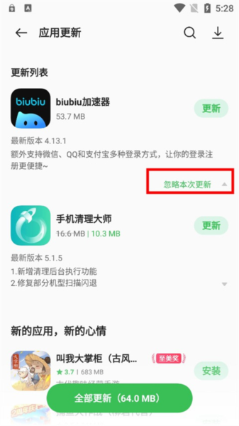 怎么忽略更新配图3