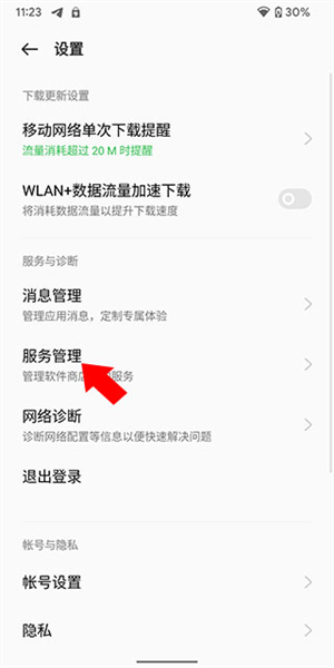 怎么关闭广告配图2