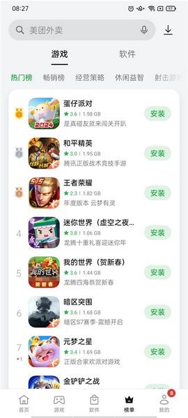 realme应用商店安装包截图1