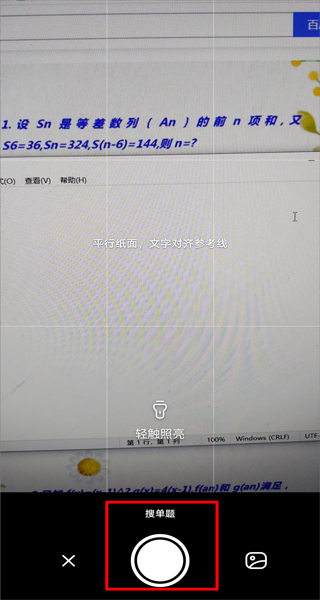 在线拍照解题怎么使用配图3