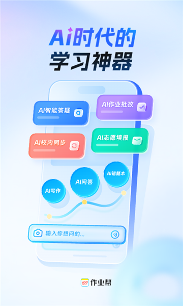 作业帮扫一扫答题学生版截图2