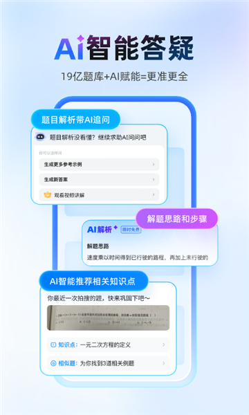 作业帮扫一扫答题学生版截图1