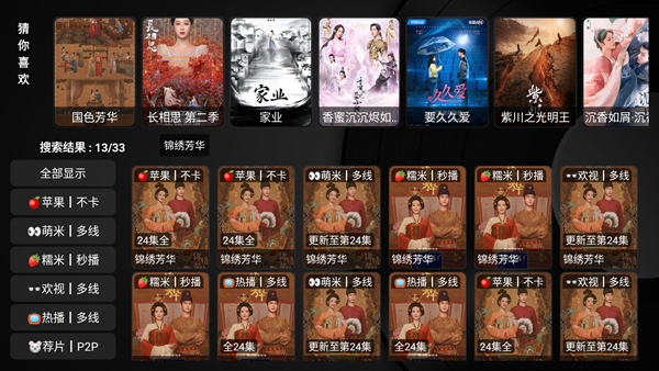 电视壳子ShellTV截图0