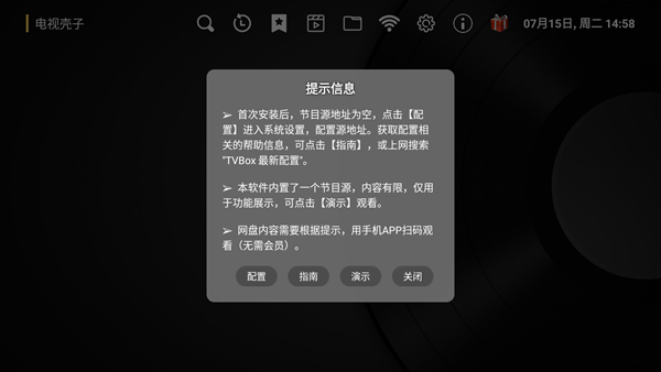 电视壳子ShellTV截图3