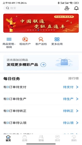 联通公众最新版截图0