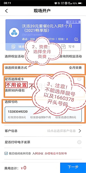 开卡流程配图4
