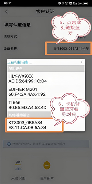 开卡流程配图5