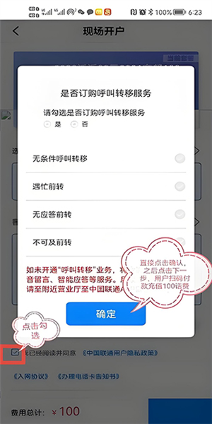 开卡流程配图7