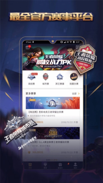腾讯游戏人生截图2
