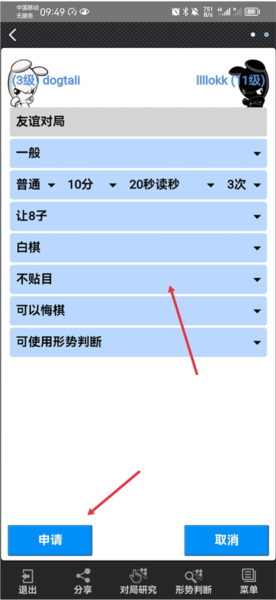 怎么邀请好友下棋配图6