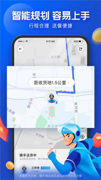 蜂鸟骑士专送版截图0