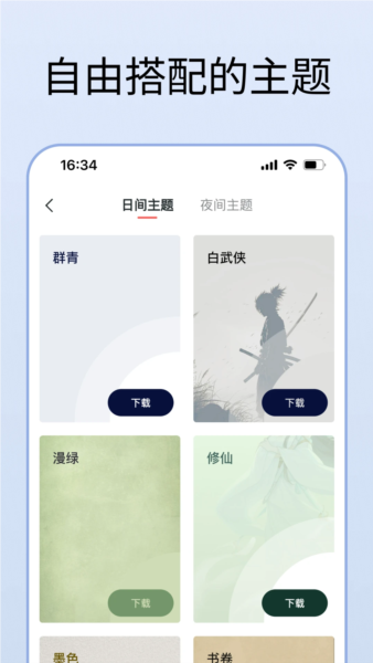 清墨文本阅读器截图1