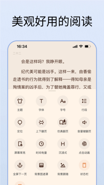 清墨文本阅读器宣传图