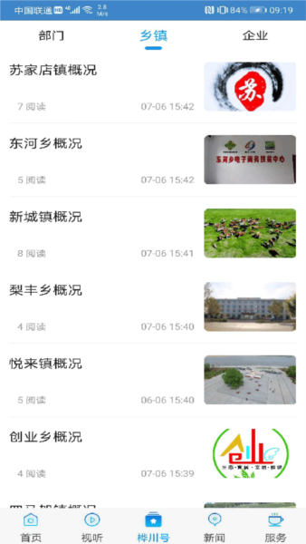 桦川融媒客户端截图3