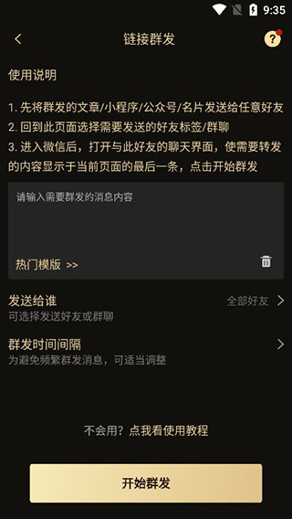 使用教程配图3