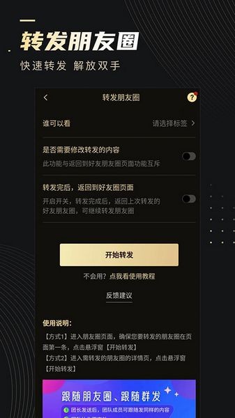 微商好助手免费版截图1