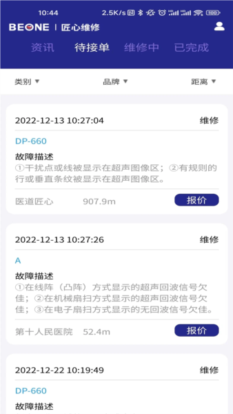 匠心维修软件截图0