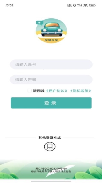 彭城学车软件截图1