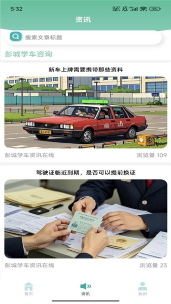 彭城学车软件截图0
