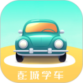 彭城学车软件