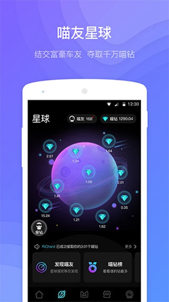 喵驾车机版截图1