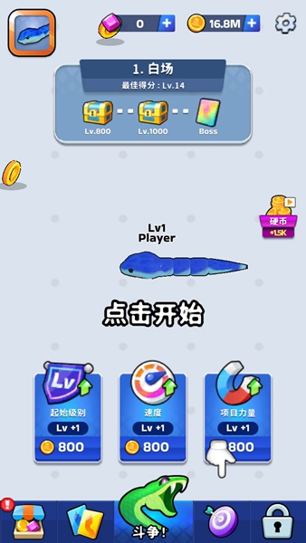 蛇冲突无限货币版截图0