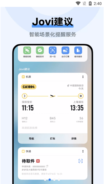 vivo智慧桌面截图0