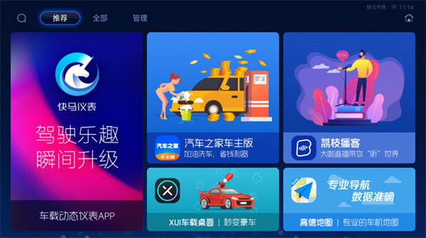 快马市场车载版截图0