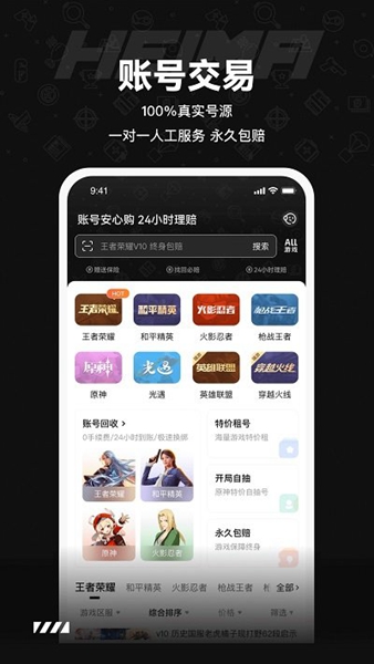 黑马游戏交易平台截图2