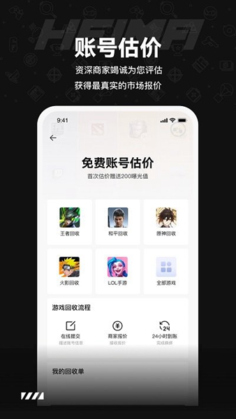 黑马游戏交易平台截图0