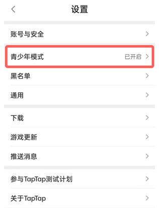 青少年模式怎么关闭配图3
