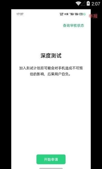 深度测试软件宣传图