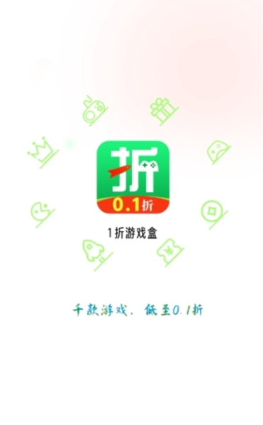 一折游戏盒子宣传图