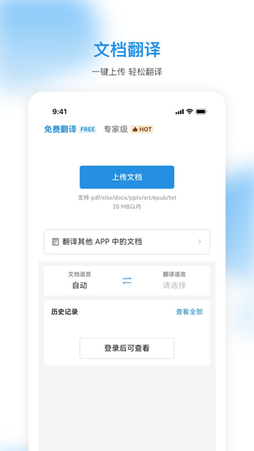 Doclingo文档翻译截图0