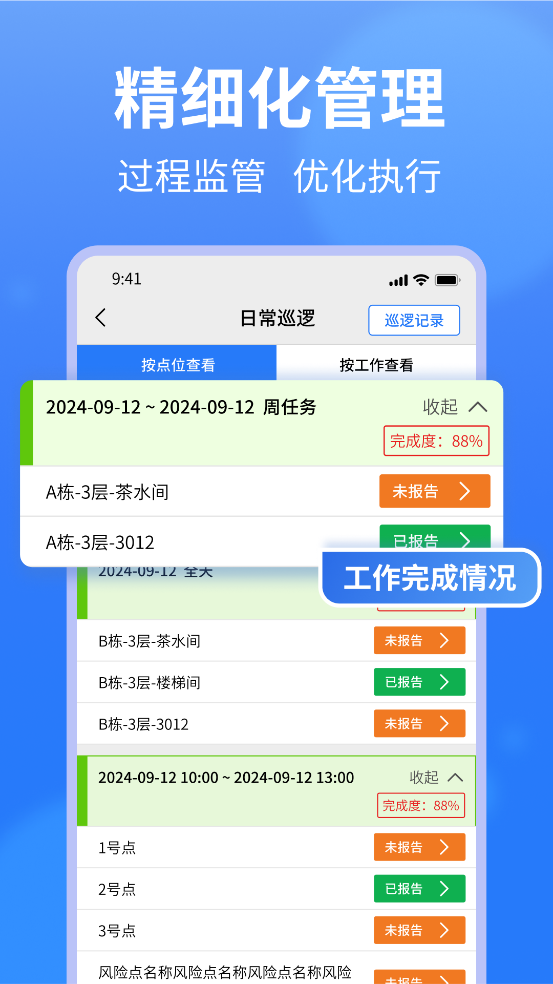小谷协同截图0