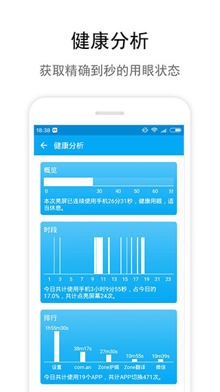 Zone护眼最新版截图2