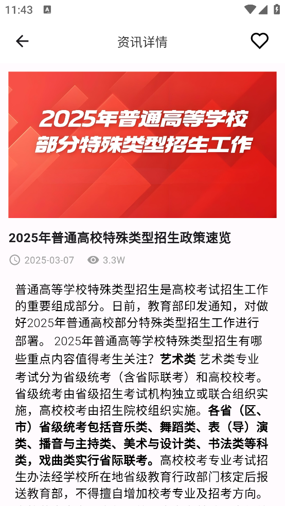 途优志愿截图3