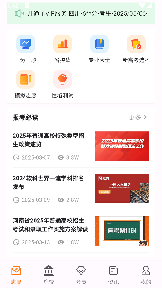 途优志愿截图2