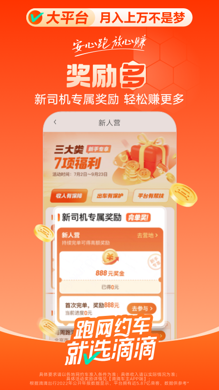 滴滴车主截图2