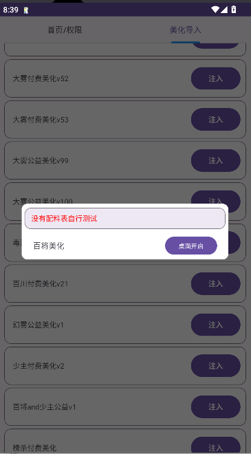 和平美化助手安装手机版截图1