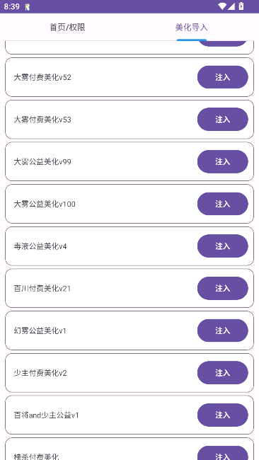 和平美化助手安装手机版截图0